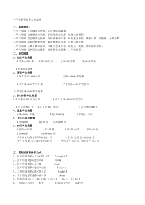 小学生数学必背公式定理