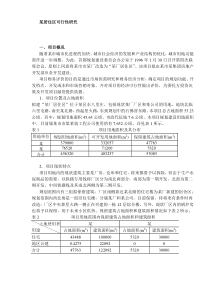 某居住区可行性研究DOC16(1)