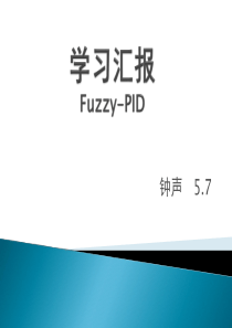 基于压电材料的智能主动控制5