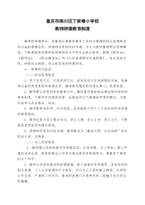 教师师德教育制度