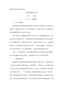 教师微课制作培训教案