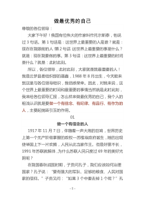 做最优秀的自己——演讲稿