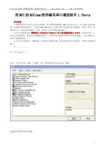 用MFC的MSComm控件编写串口通信助手1.0beta