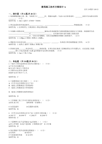 建筑施工技术方案设计A