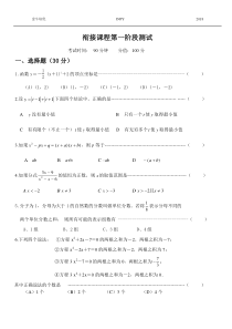 初高中数学衔接第一阶段测试卷