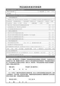 网站备案信息真实性核验单