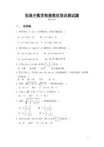 初高中数学衔接教材培训测试题