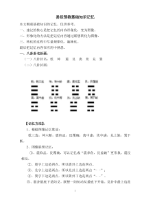 易经基础知识速记之一