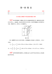 材料力学(单辉祖)课后习题答案