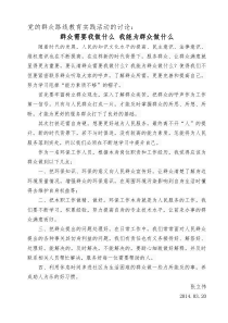 群众需要我做什么,我能为群众做什么