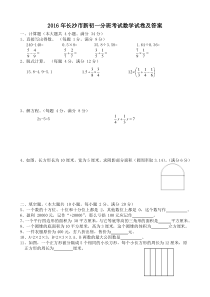 2016年长沙市新初一分班考试数学试卷