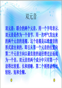 48个英语国际音标教学第二课时