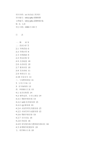 某局改造方案建议书-一套网站架构完整方案