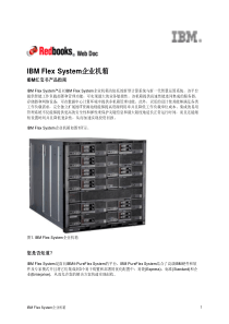 IBM+Flex+System+Enterprise+Chassis+product+guide_C