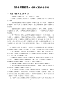 2011义务教育数学课程标准-考编重点