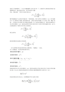 为什么样本方差里面要除以(n-1)而不是n？