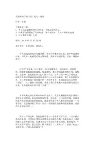 党旗飘扬在前方直工委七一演讲_465