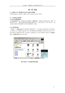 LabPro2[1].0使用手册临时