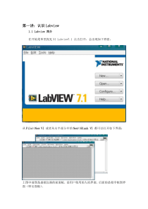 labview2010经典基础教程完整