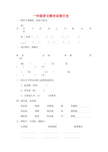 一年级下册语文期末试卷大全