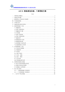 梁场规划及梁预制方案1