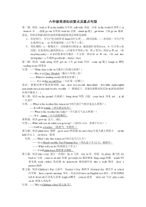 科普版六年级下册英语知识要点及重点句型