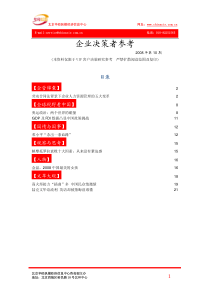 公司高层决策参考NO10