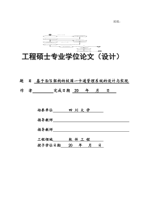 基于BS架构的校园一卡通管理系统的设计与实现