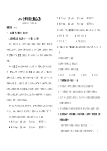 2017年北京小升初语文分班考区统考题