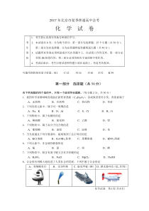 2017年北京市夏季普通高中会考化学试题及答案