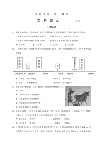 2017年北京市西城区高三一模文综历史试题及答案