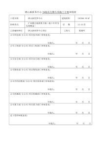 新世界2#地高支模专项施工方案