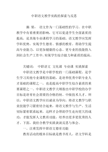 中职语文教学实践的探索与反思