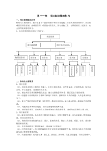 第十一章--项目组织管理机构