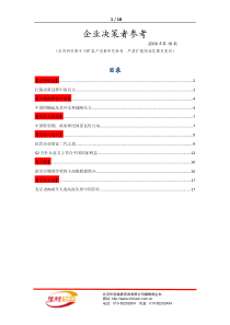 公司高层决策参考NO19