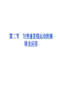 2012优化方案高考物理总复习(大纲版)：第2章第二节(共39张ppt)