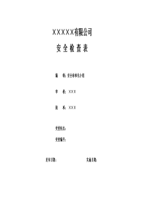 45公司安全检查表(综合、车间、专业、班组等)