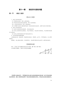 初中数学奥林匹克竞赛解题方法大全(配PDF版)-第11章-相似形与面积问题