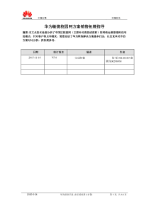 华为敏捷校园网解决方案