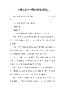 小升初数学行程问题专题总汇