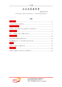 公司高层决策参考NO21