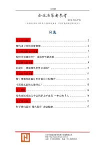 公司高层决策参考NO27