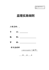 给排水工程监理细则