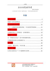 公司高层决策参考NO28