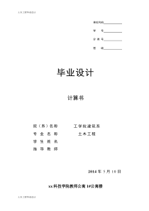 19框架结构教师公寓楼5层5000平米左右计算书