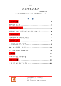 公司高层决策参考NO35