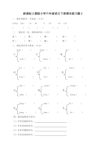 人教版六年级语文下学期期末测试卷2(有答案)-精编