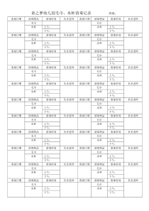 水杯、毛巾消毒记录表