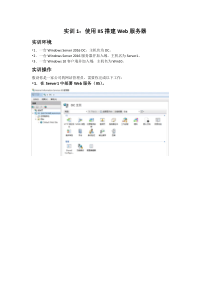 《网络应用服务管理》形考任务-实训1：使用IIS搭建Web服务器
