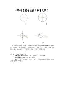 CAD中直径的4种常见标注形式